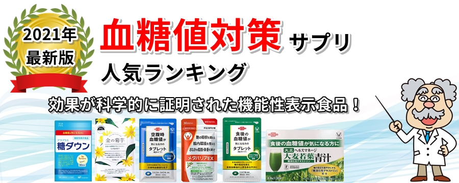 糖質カットサプリ
