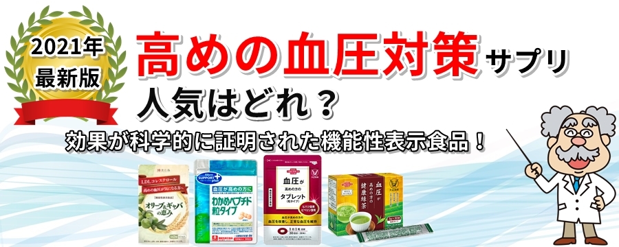 調査概要(血圧)