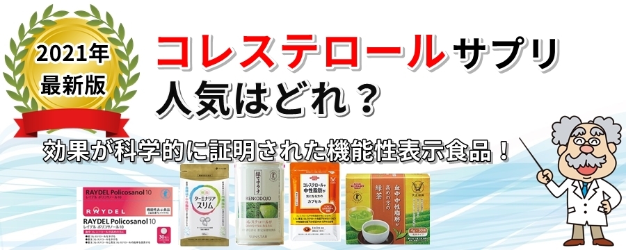 調査概要(コレステロール)