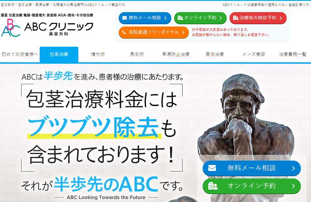 ABCクリニック