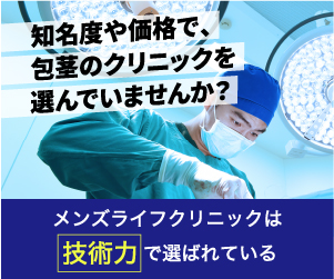 メンズライフクリニックバナー