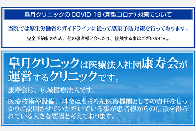 皐月形成クリニック
