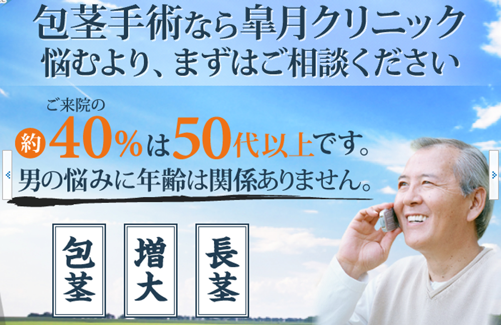 皐月形成クリニック