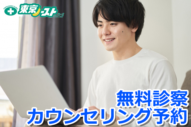 東京ノーストクリニックポイント1