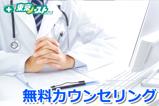 東京ノーストクリニックポイント2