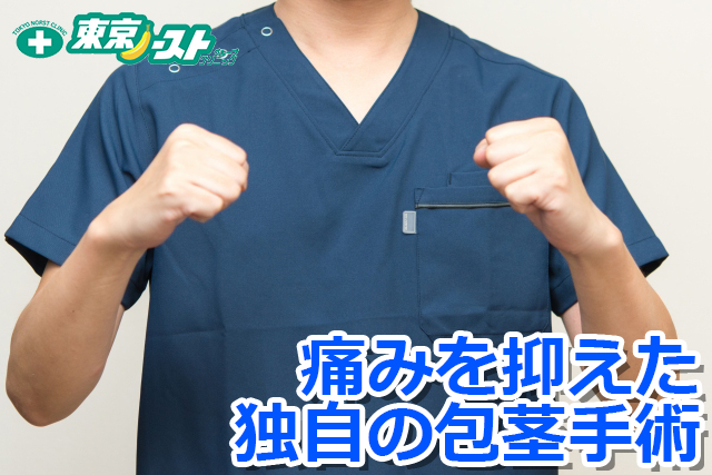東京ノーストクリニックポイント3