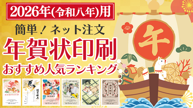 失敗しない！年賀状のスケジュール管理