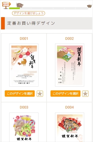 スマホでも簡単に年賀状注文できる？