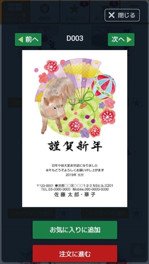 スマホでも簡単に年賀状注文できる？