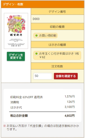 スマホでも簡単に年賀状注文できる？
