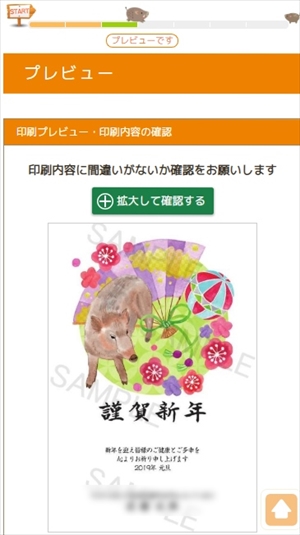 スマホでも簡単に年賀状注文できる？
