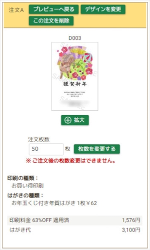 スマホでも簡単に年賀状注文できる？