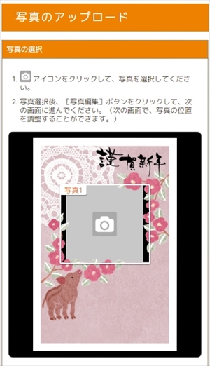 スマホでも簡単に年賀状注文できる？