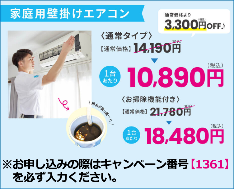 早期予約キャンペーン