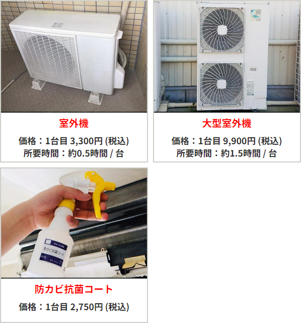 おそうじ革命のオプション料金体系