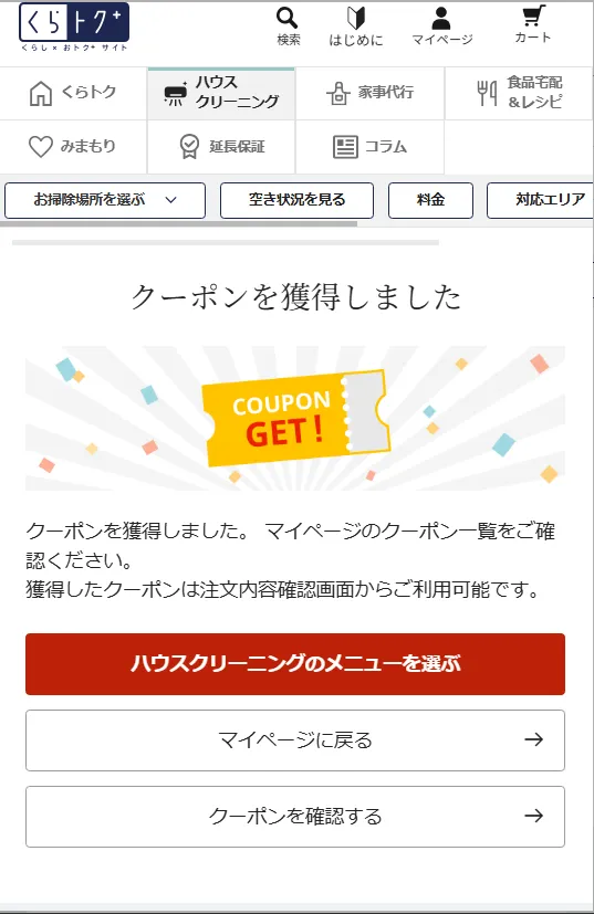 SP用画像【特集】5/31まで！三菱電機の限定クーポン