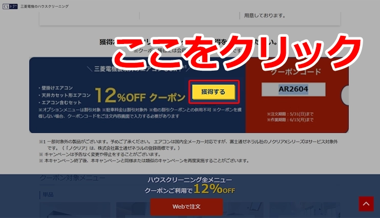 PC用画像【特集】5/31まで！三菱電機の限定クーポン