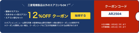 【5/29まで】早割キャンペーン中！通常価格から12%OFF