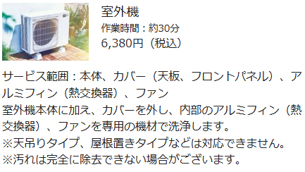 ユアマイスターのオプション料金体系