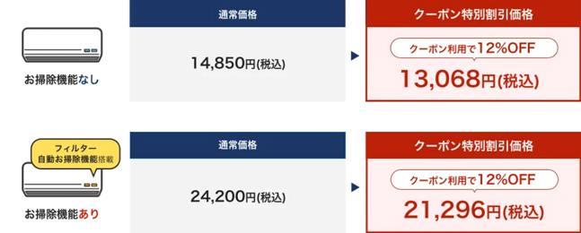 三菱電機のハウスクリーニングの料金体系