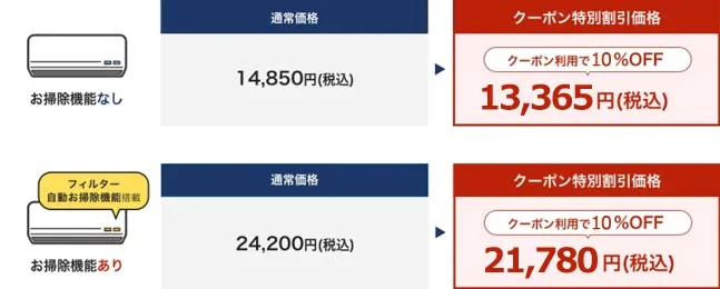 三菱電機のハウスクリーニングの料金体系