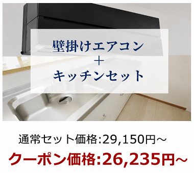 三菱電機のハウスクリーニングの料金体系