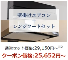 三菱電機のハウスクリーニングの料金体系