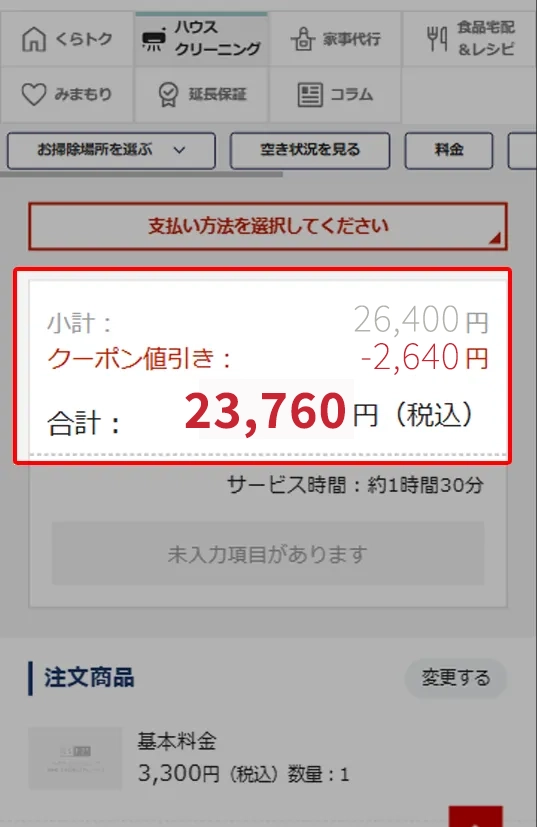 SP用画像【特集】6/30まで!三菱電機の限定クーポン