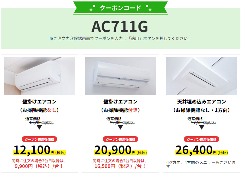 東京ガスクーポンコード
