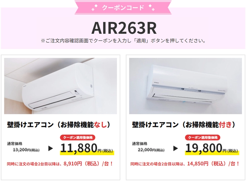 期間限定キャンペーン