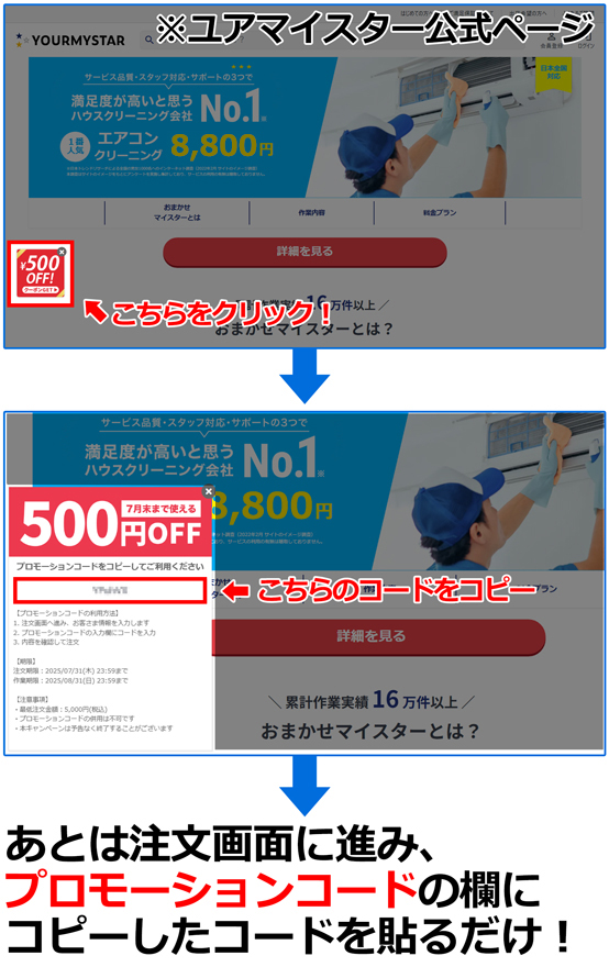 【期間限定】500円OFFコード発行中