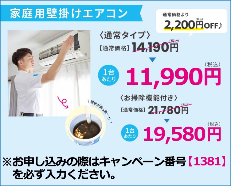 早期予約キャンペーン