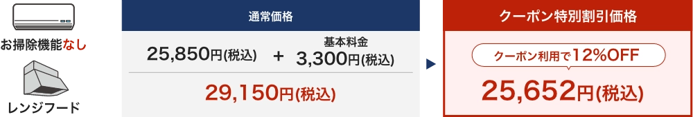 壁掛け通常エアコン+レンジフード