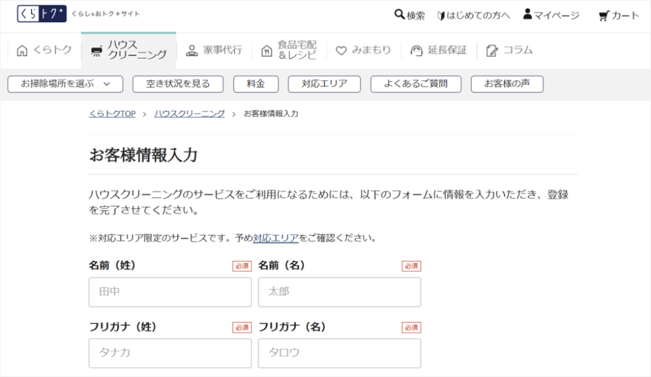 【特集】三菱電機の初回全メニュー10%OFF_利用手順3