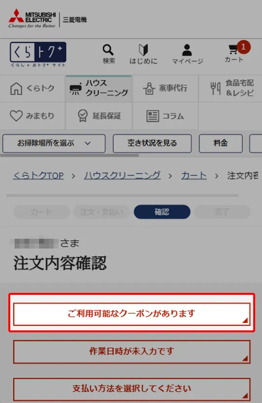 SP用画像【特集】9/29まで！三菱電機の限定クーポン