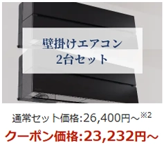 三菱電機のハウスクリーニングの料金体系