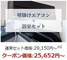 三菱電機のハウスクリーニングの料金体系