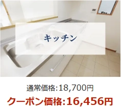 三菱電機のハウスクリーニングの料金体系