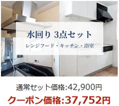 三菱電機のハウスクリーニングの料金体系
