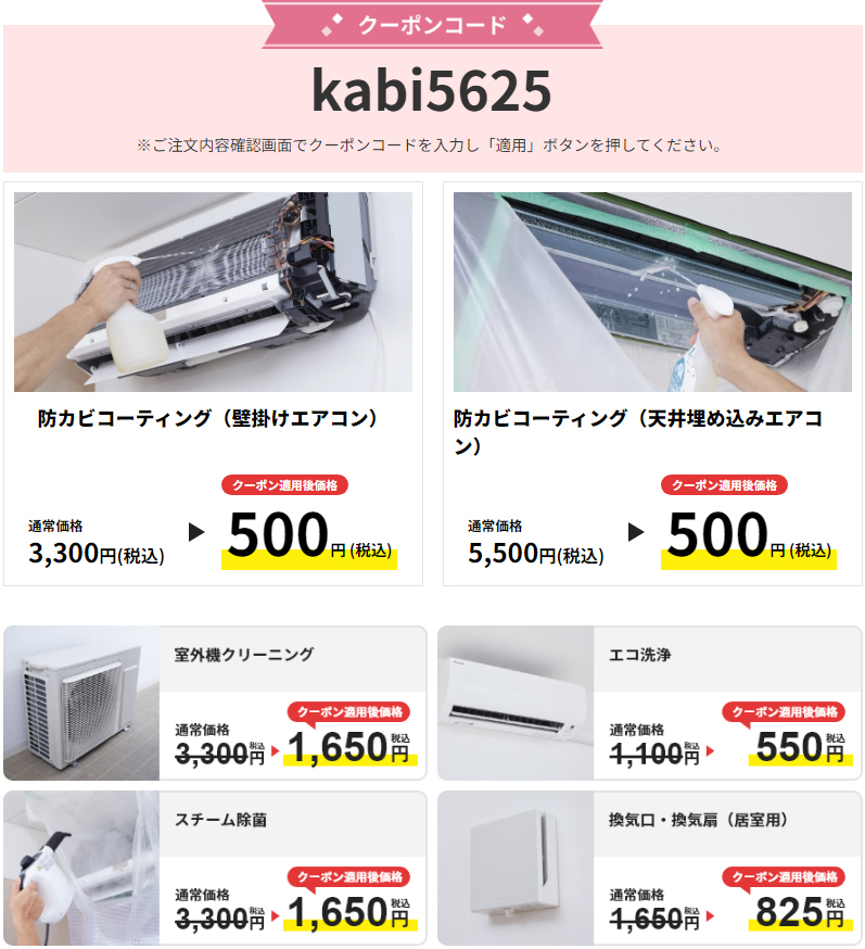 東京ガスクーポンコード
