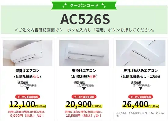 期間限定キャンペーン