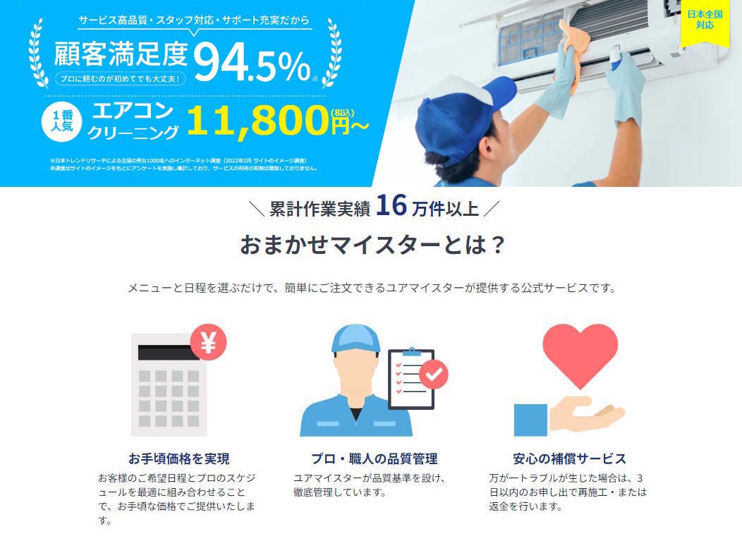 ユアマイスター