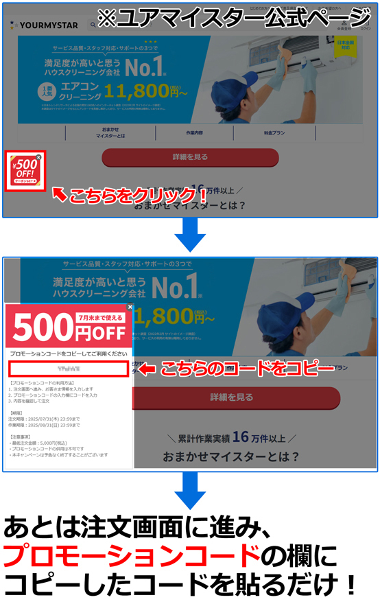 【期間限定】500円OFFコード発行中