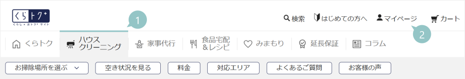 【特集】三菱電機の初回全メニュー10%OFF_利用手順1