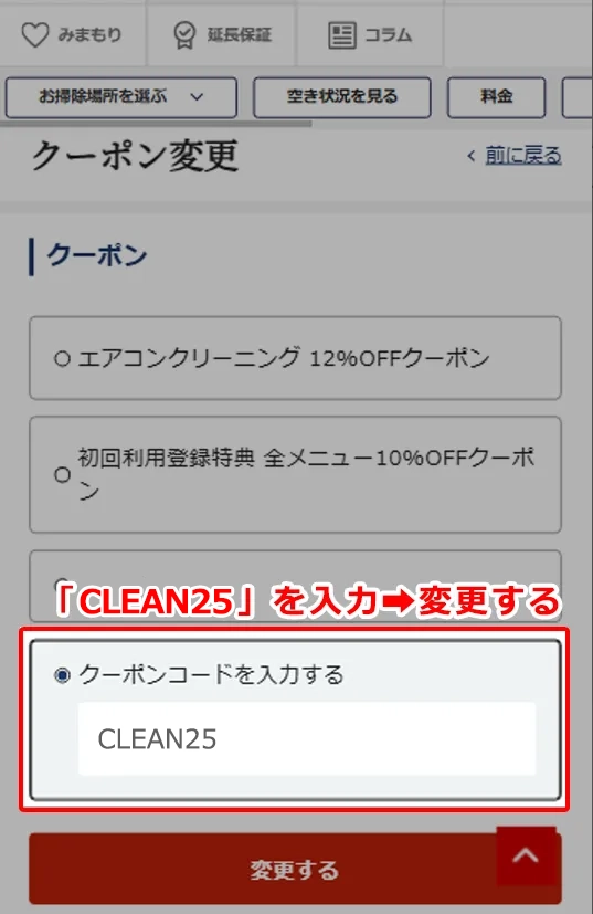 SP用画像【特集】5/31まで!三菱電機の限定クーポン