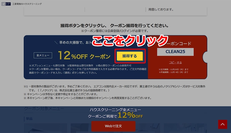 PC用画像【特集】5/31まで!三菱電機の限定クーポン