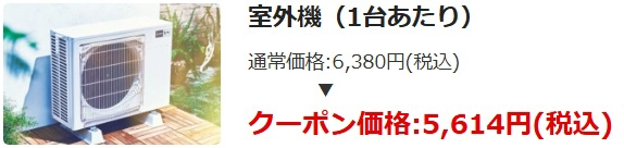 三菱電機のハウスクリーニングのオプション料金体系