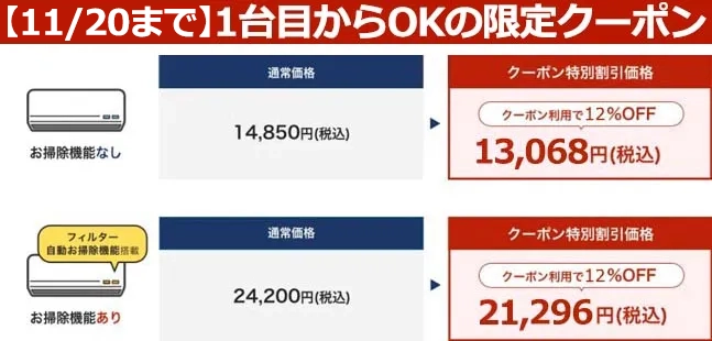 三菱電機のハウスクリーニングの料金体系