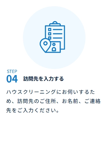 東邦ガス利用の流れ4