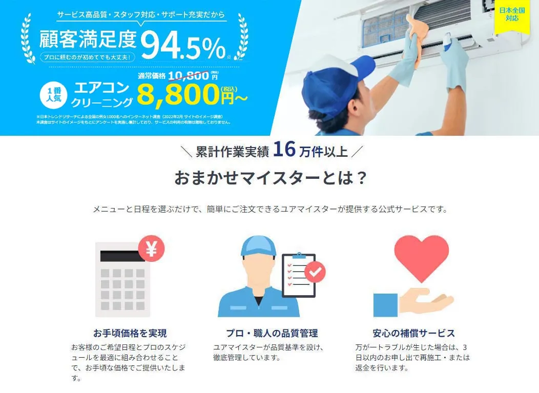 ユアマイスター